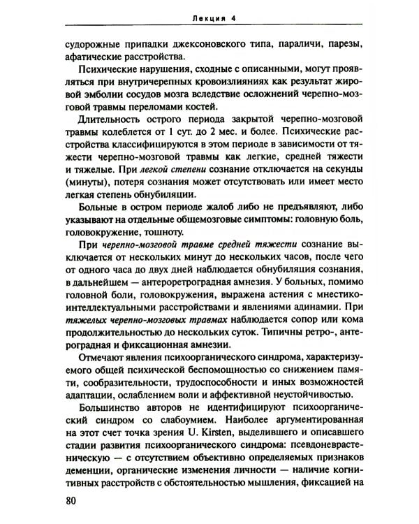 Лекции по психиатрии и наркологии. 5-е изд., перераб.и доп
