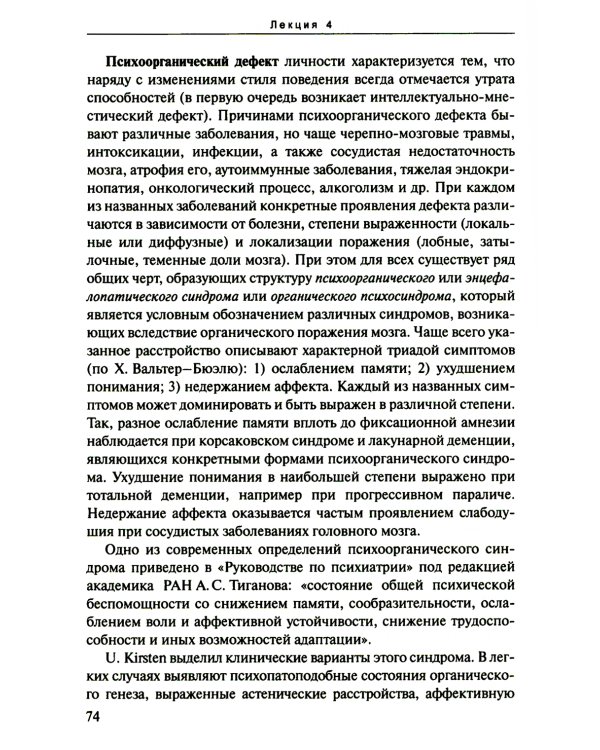 Лекции по психиатрии и наркологии. 5-е изд., перераб.и доп
