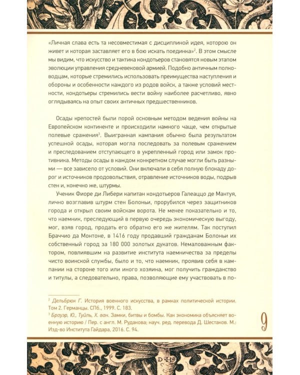 Цветок битвы