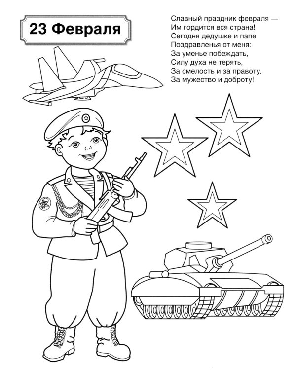 Праздники России: патриотическая раскраска