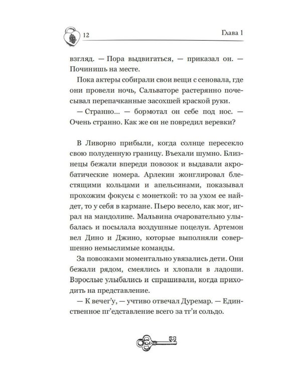 Темные маски Карабаса: мистика
