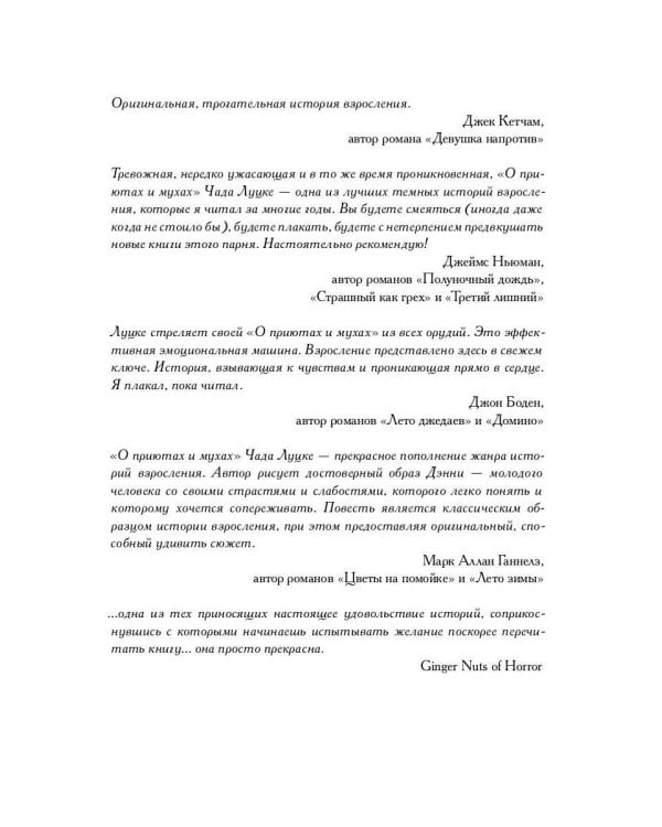 О приютах и мухах