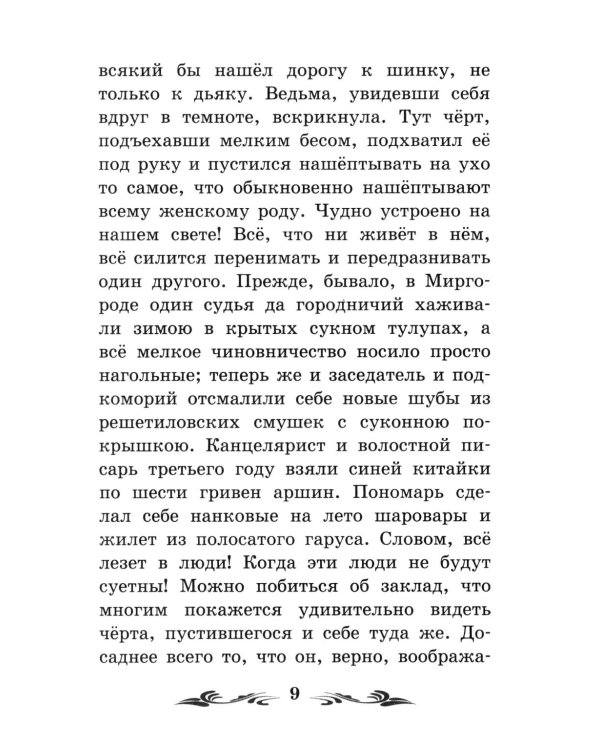 Ночь перед Рождеством: повести
