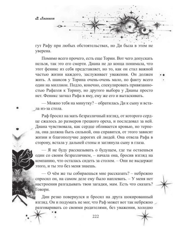 Дополнительное изображение книги «Одаренные. Против течения»