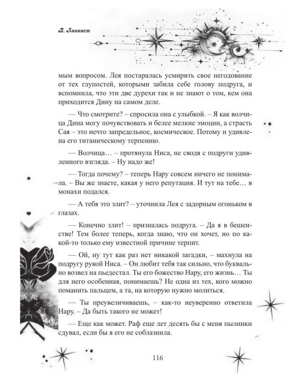 Дополнительное изображение книги «Одаренные. Против течения»