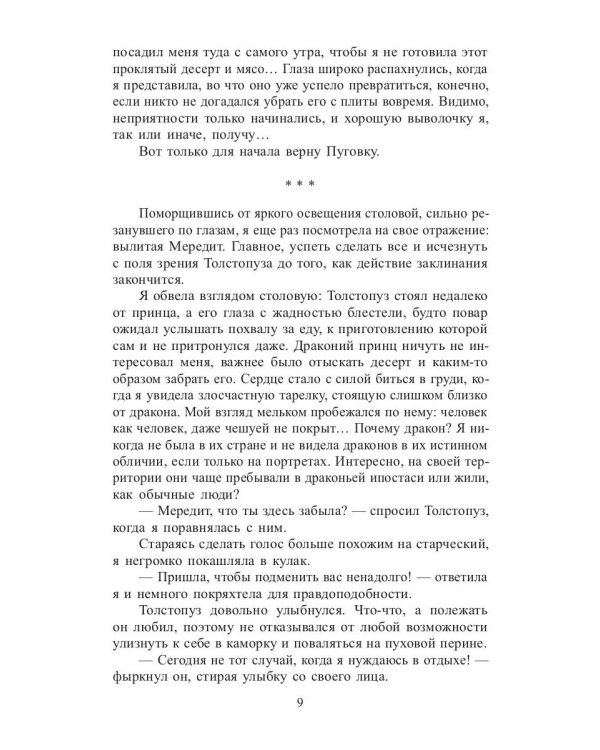 Драконий принц в академии ведьм