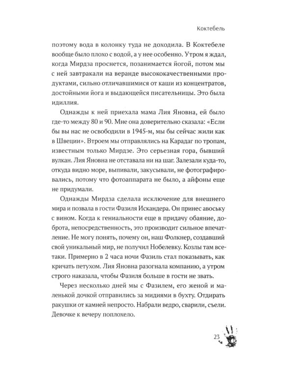 Дополнительное изображение книги «Замечательная патопсихология: повесть»