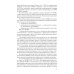 Бакалавриат и магистратура Бухгалтерский учет в системе международных стандартов финансовой отчетности: Учебник. 2-е изд., перераб. и доп