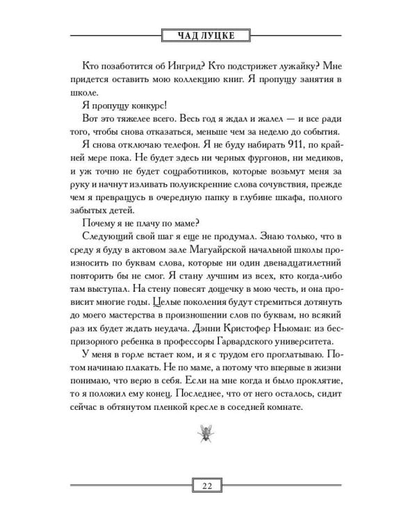 О приютах и мухах