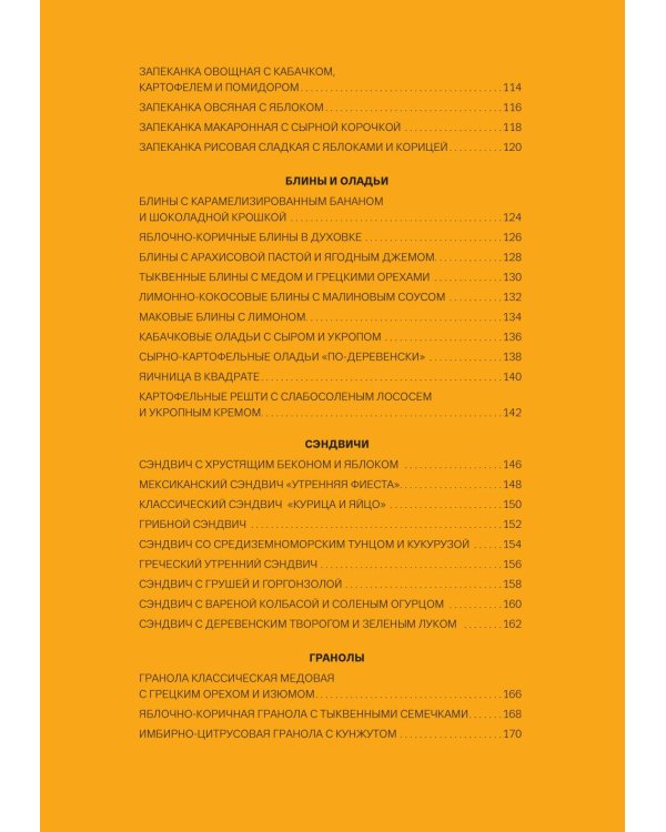 Идеальные завтраки. Утро начинается с красоты