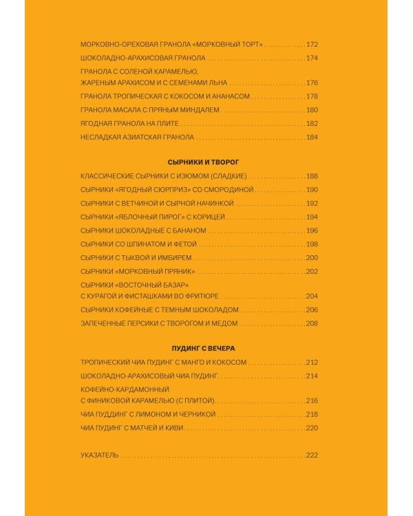 Идеальные завтраки. Утро начинается с красоты