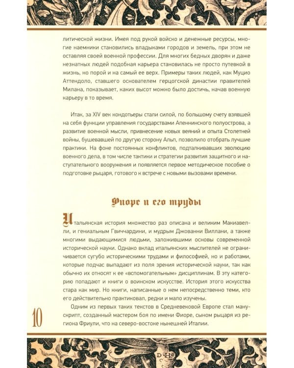 Цветок битвы