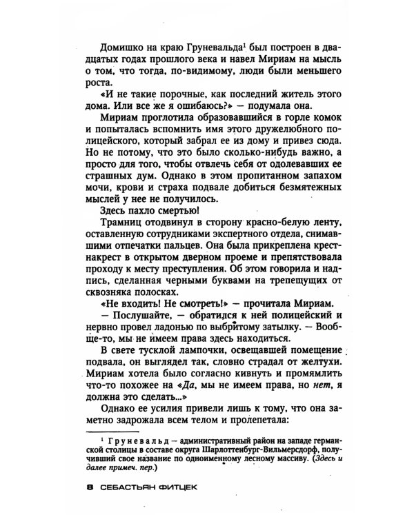 Пациент особой клиники: роман