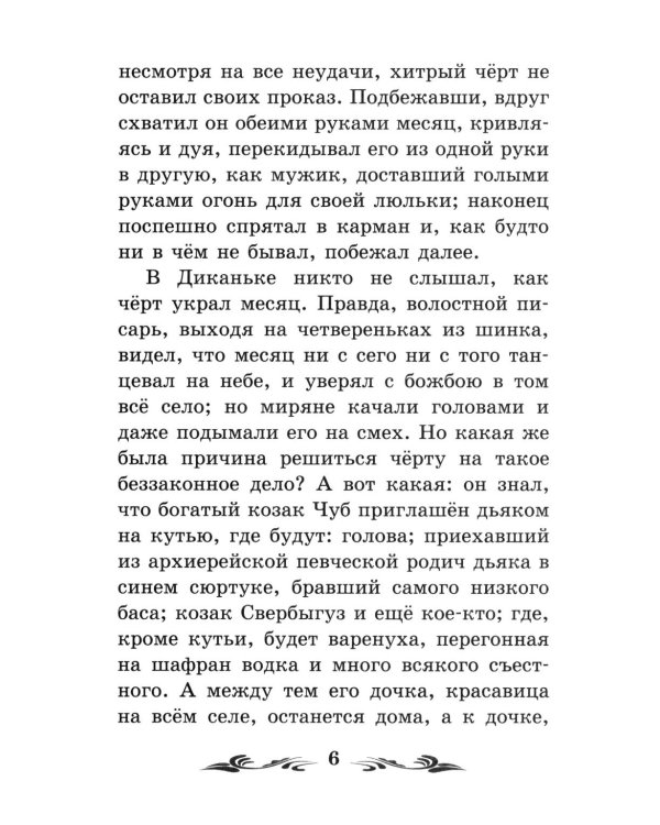 Ночь перед Рождеством: повести