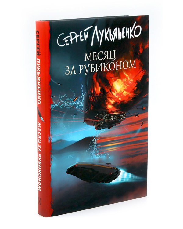 Цикл "Измененные" Лето волонтера, Три дня Индиго, Месяц за Рубиконом, Семь дней до Мегиддо (комплект из 4-х книг)