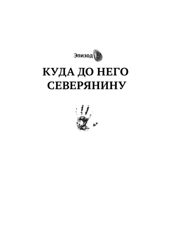 Дополнительное изображение книги «Замечательная патопсихология: повесть»
