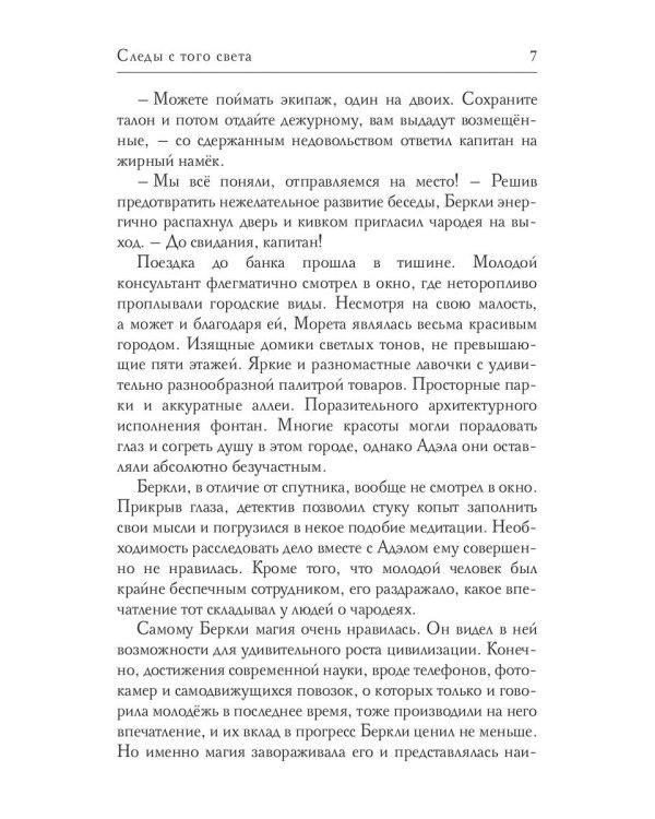 Следы с того света
