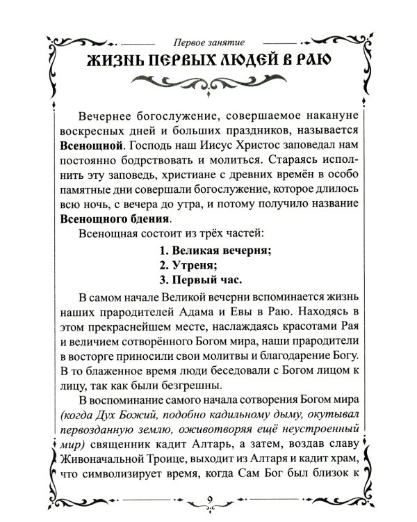 Детям о православном богослужении