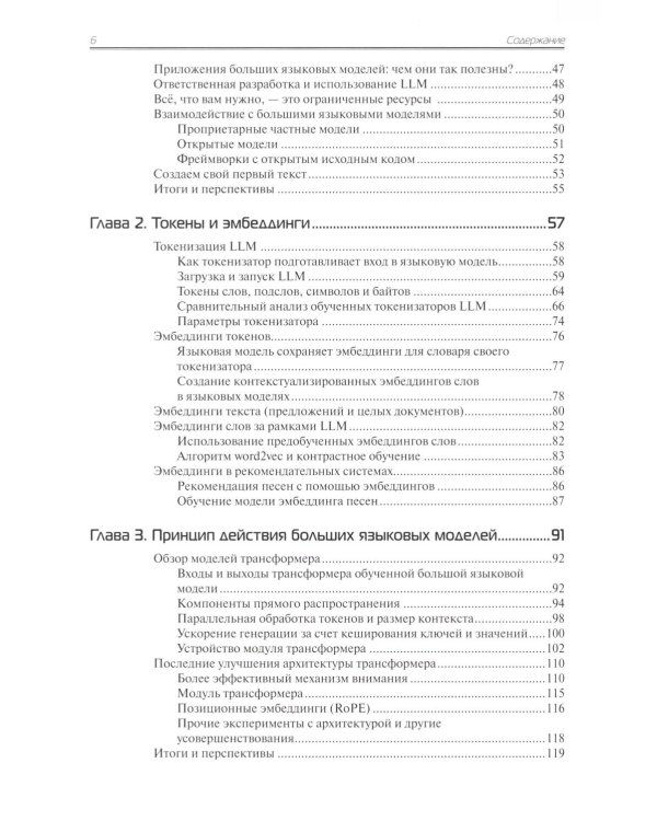 Большие языковые модели на практике