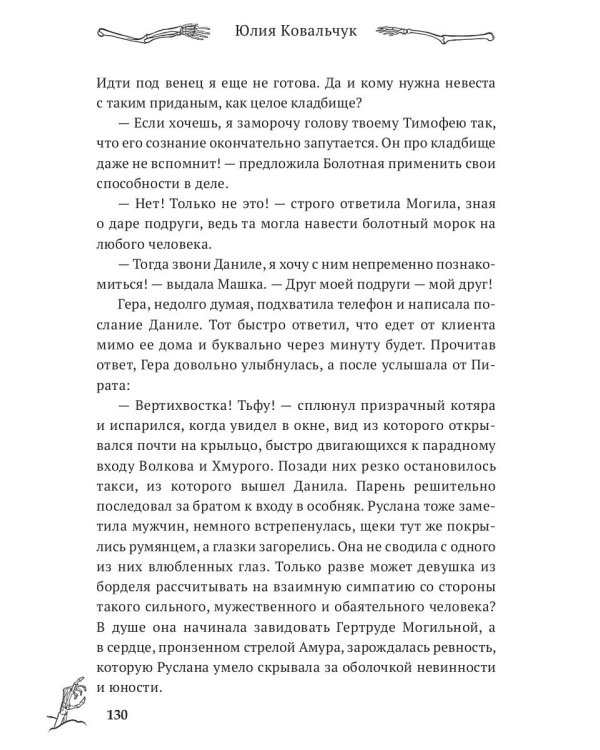 Хозяйка древнего погоста