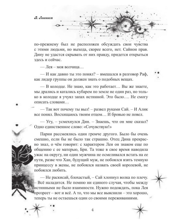 Дополнительное изображение книги «Одаренные. Против течения»