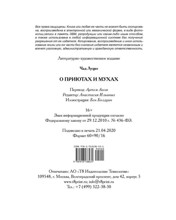 О приютах и мухах