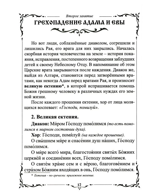 Детям о православном богослужении