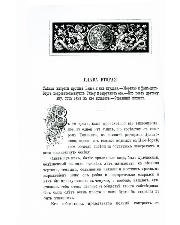 Охота на диких зверей, или Приключения молодого акробата