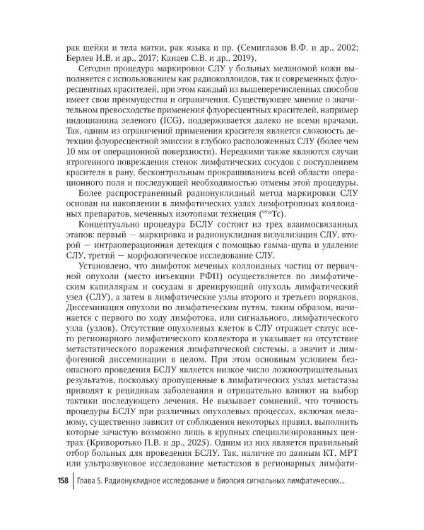 Меланома кожи: руководство для врачей