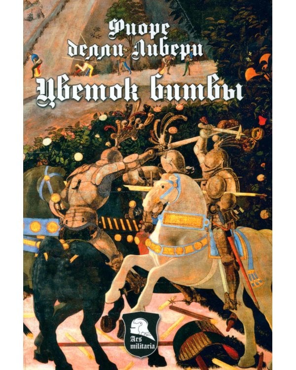 Цветок битвы