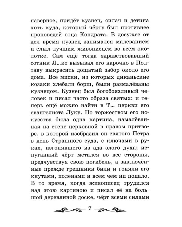 Ночь перед Рождеством: повести