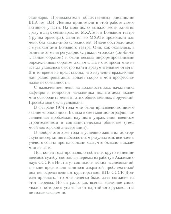 Служение (70 лет в строю: 1954-2024)