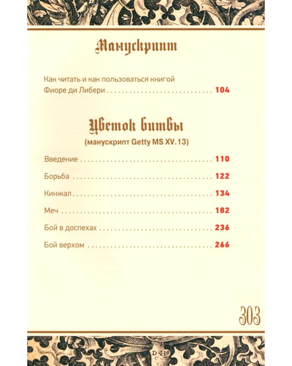 Цветок битвы