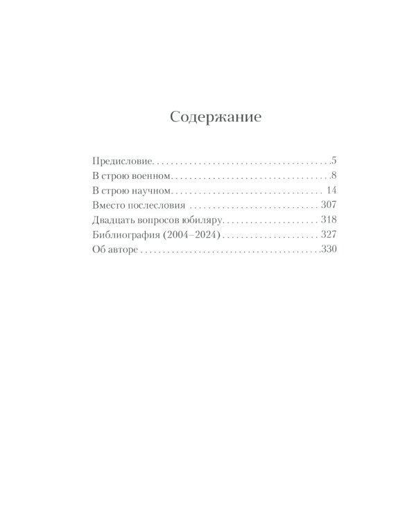 Служение (70 лет в строю: 1954-2024)