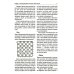Учебник шахматной игры. 2-е изд., перераб. и испр
