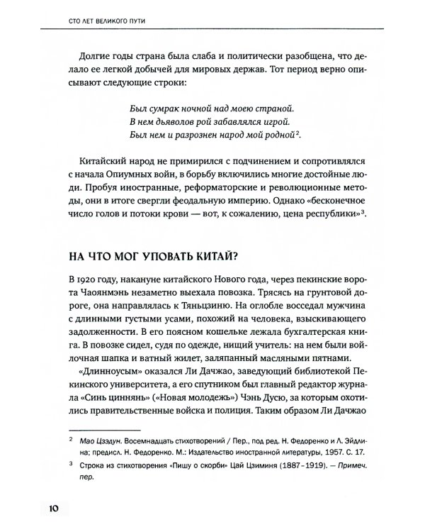 Сто лет великого пути