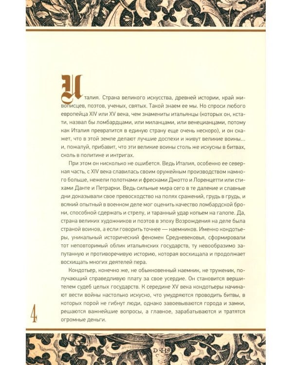 Цветок битвы