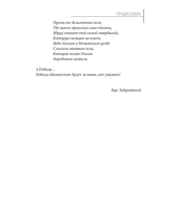 Тайная история Тартарии. Т. 4. Враг будет разбит!