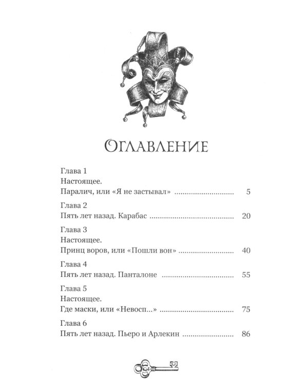 Темные маски Карабаса: мистика