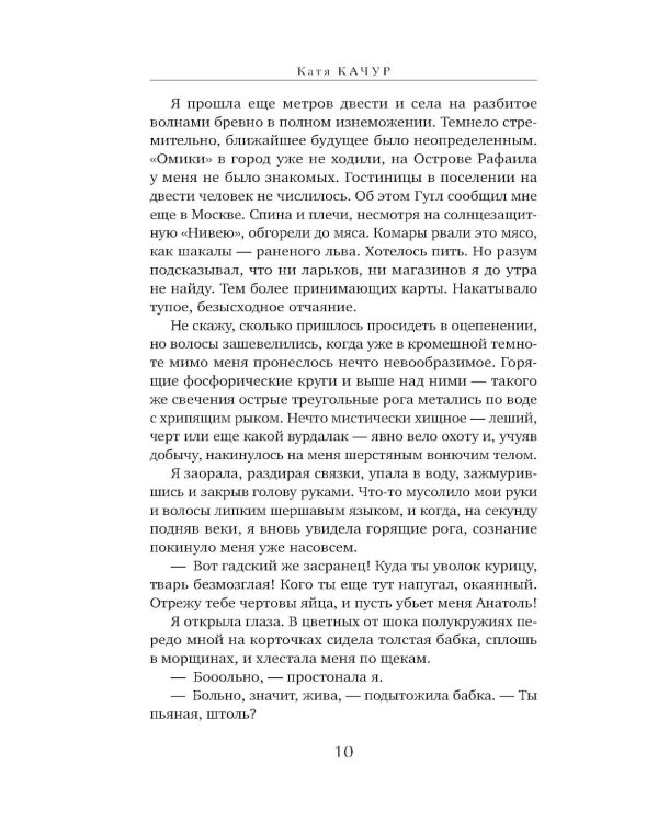 Ген Рафаила: роман