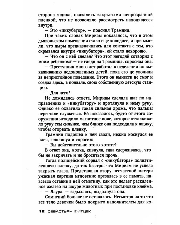 Пациент особой клиники: роман