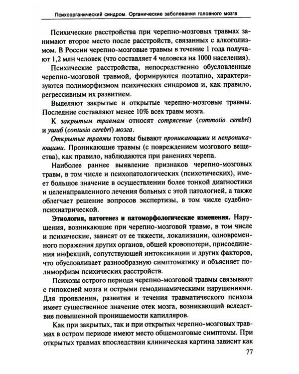Лекции по психиатрии и наркологии. 5-е изд., перераб.и доп