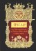 Пчела, или Главы поучительные из Писания, святых отцов и мудрых мужей