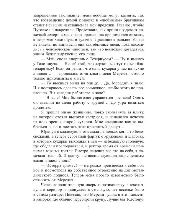 Драконий принц в академии ведьм