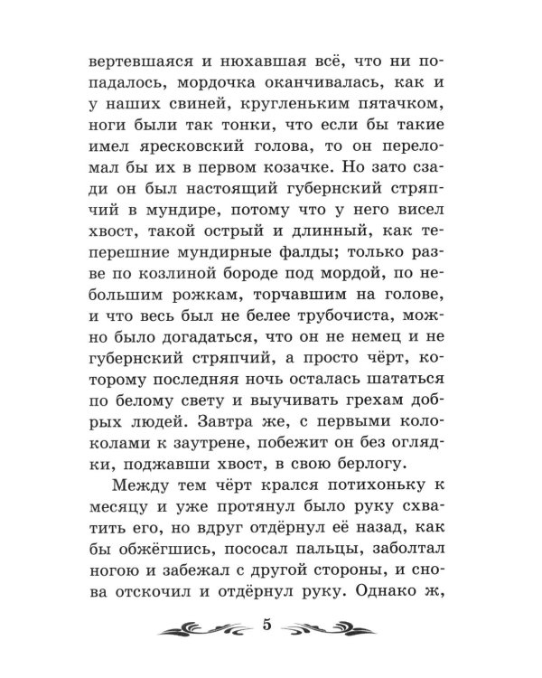 Ночь перед Рождеством: повести