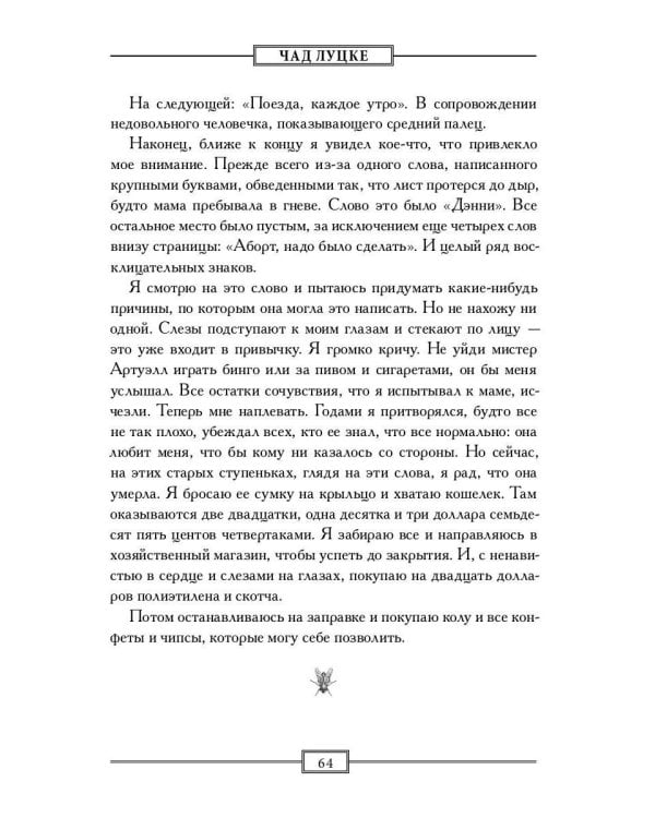 О приютах и мухах