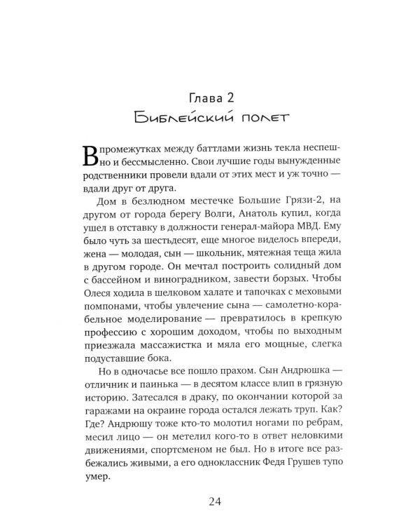 Ген Рафаила: роман