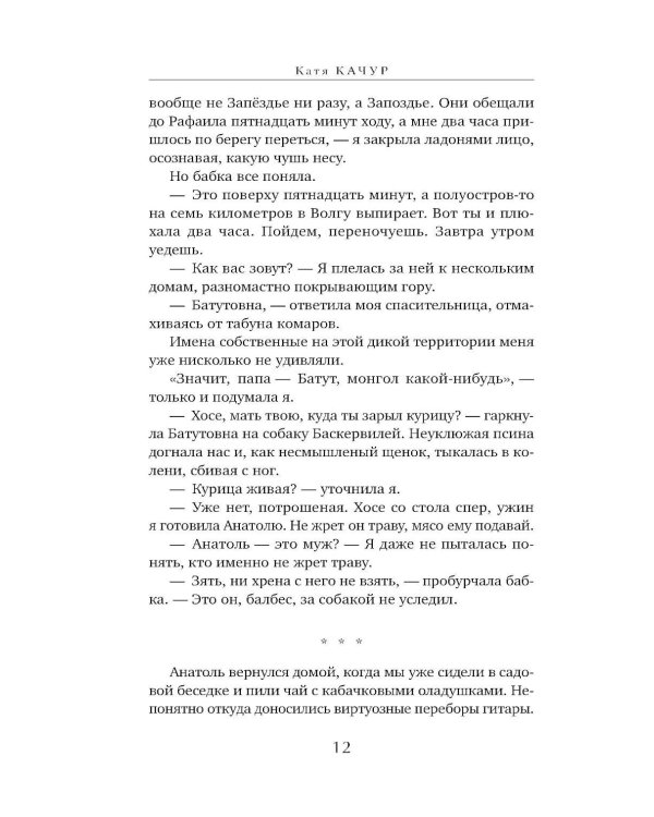 Ген Рафаила: роман