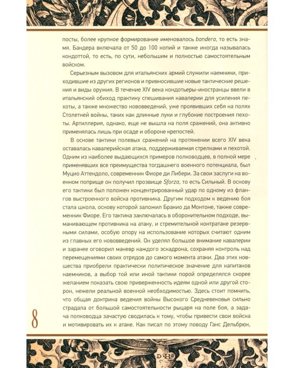 Цветок битвы