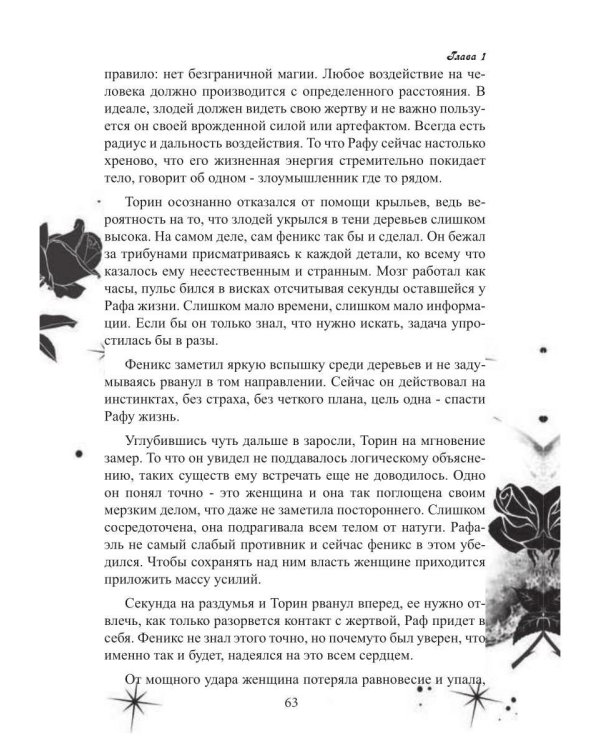 Дополнительное изображение книги «Одаренные. Против течения»